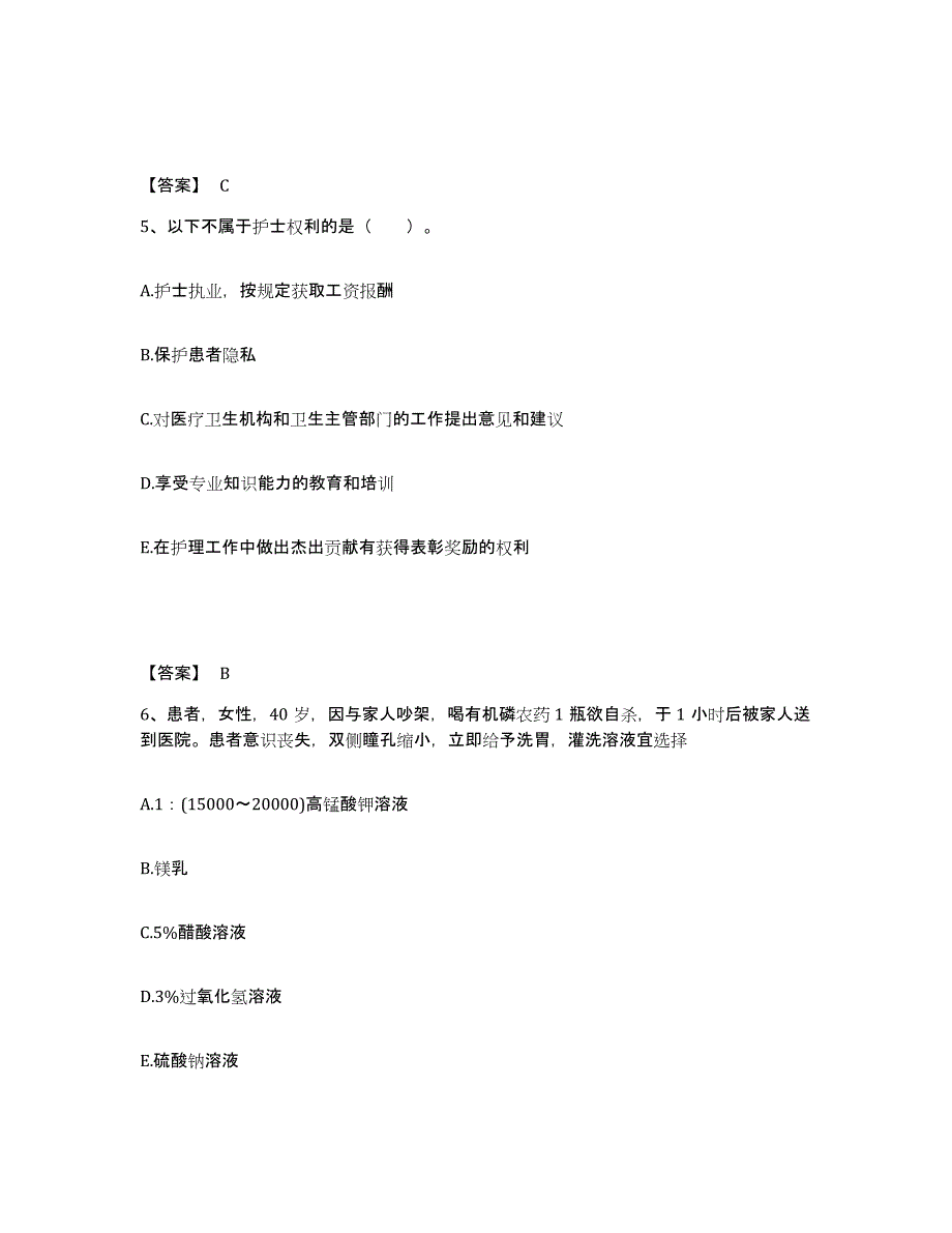 备考2025北京市和平里医院执业护士资格考试题库附答案（基础题）_第3页