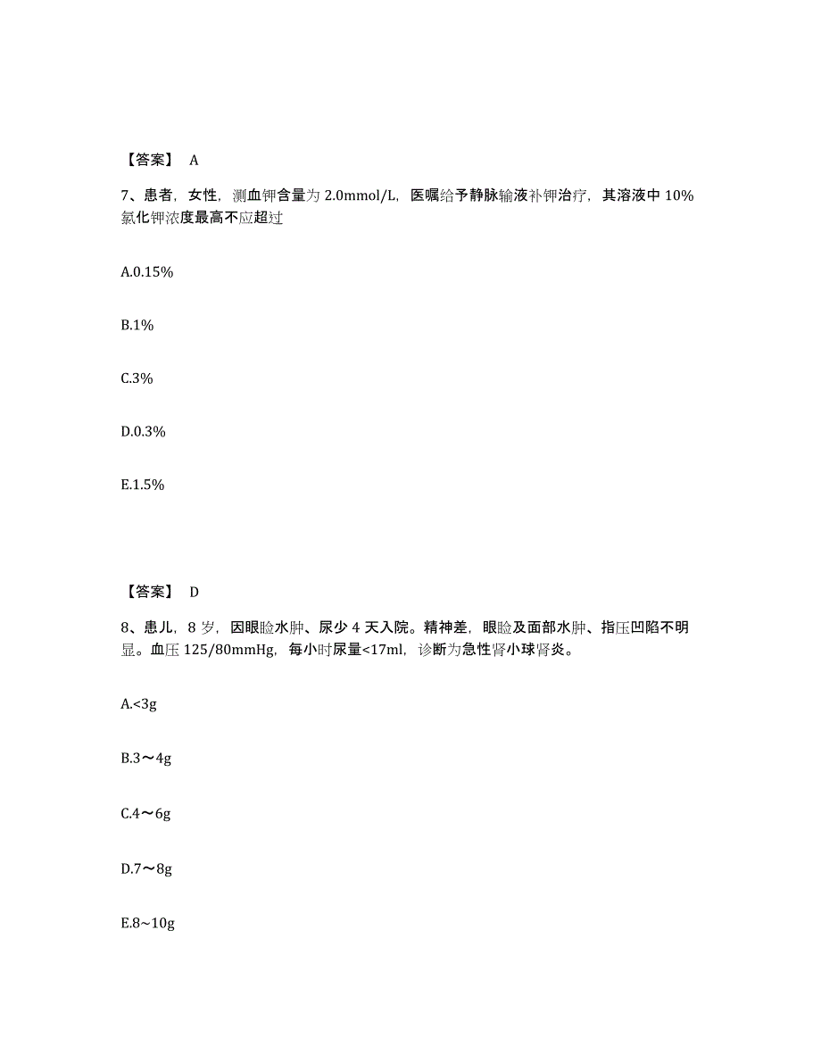 备考2025北京市和平里医院执业护士资格考试题库附答案（基础题）_第4页