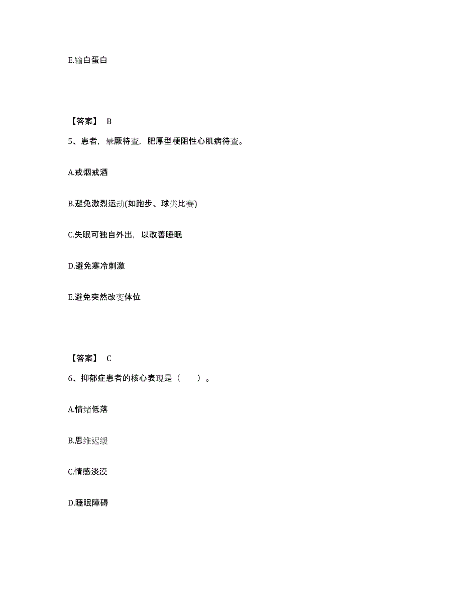 备考2025山东省济南市槐荫区妇幼保健站执业护士资格考试强化训练试卷A卷附答案_第3页