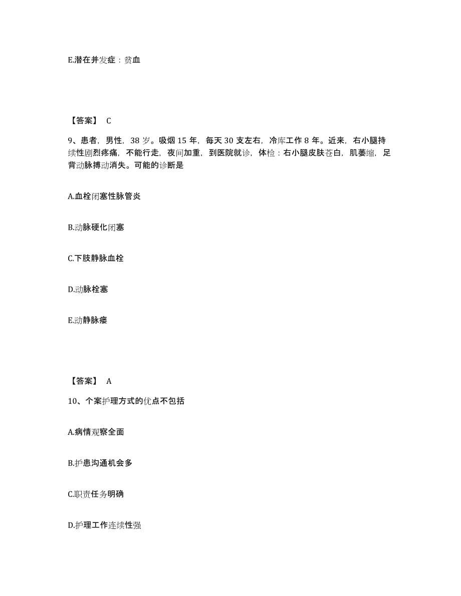 备考2025山东省济南市槐荫区妇幼保健站执业护士资格考试强化训练试卷A卷附答案_第5页