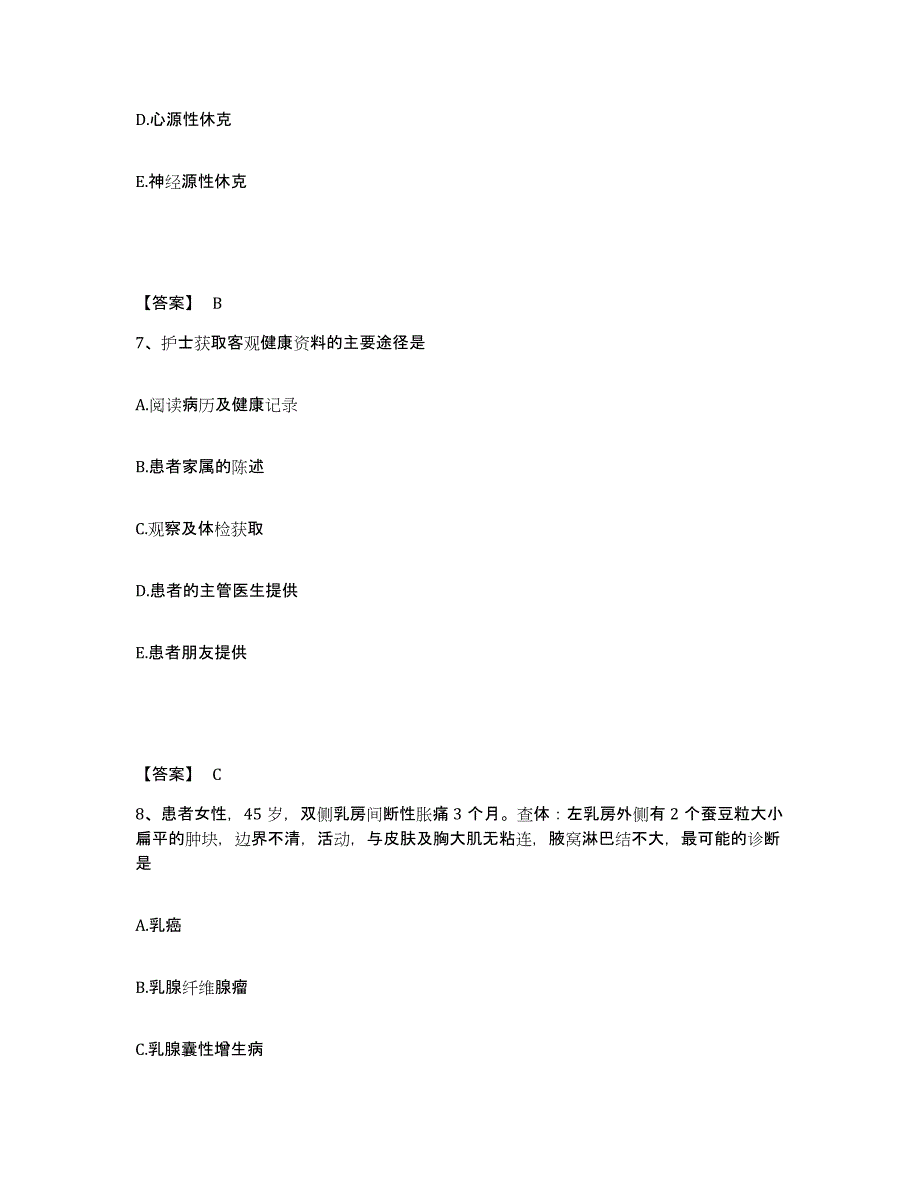 备考2025四川省蓬安县罗家中心卫生院执业护士资格考试模拟试题（含答案）_第4页