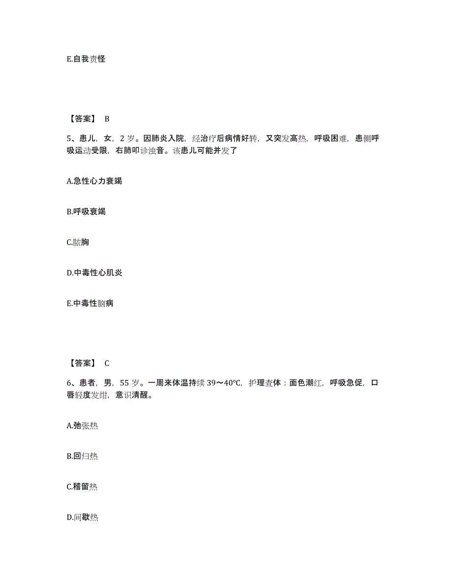 备考2025四川省内江市东兴区妇幼保健院执业护士资格考试综合检测试卷B卷含答案_第3页