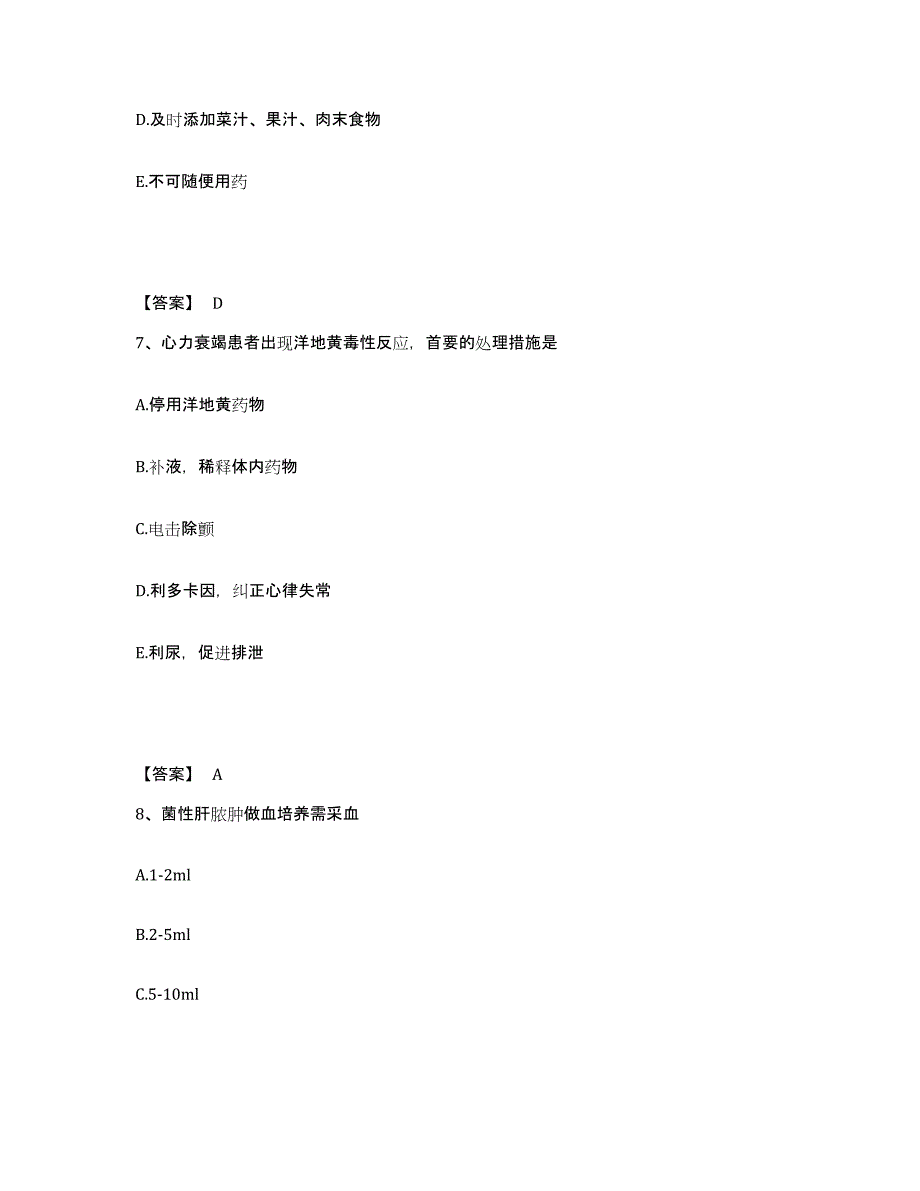 备考2025山东省济宁市市中区妇幼保健院济宁乳腺病医院执业护士资格考试题库练习试卷B卷附答案_第4页