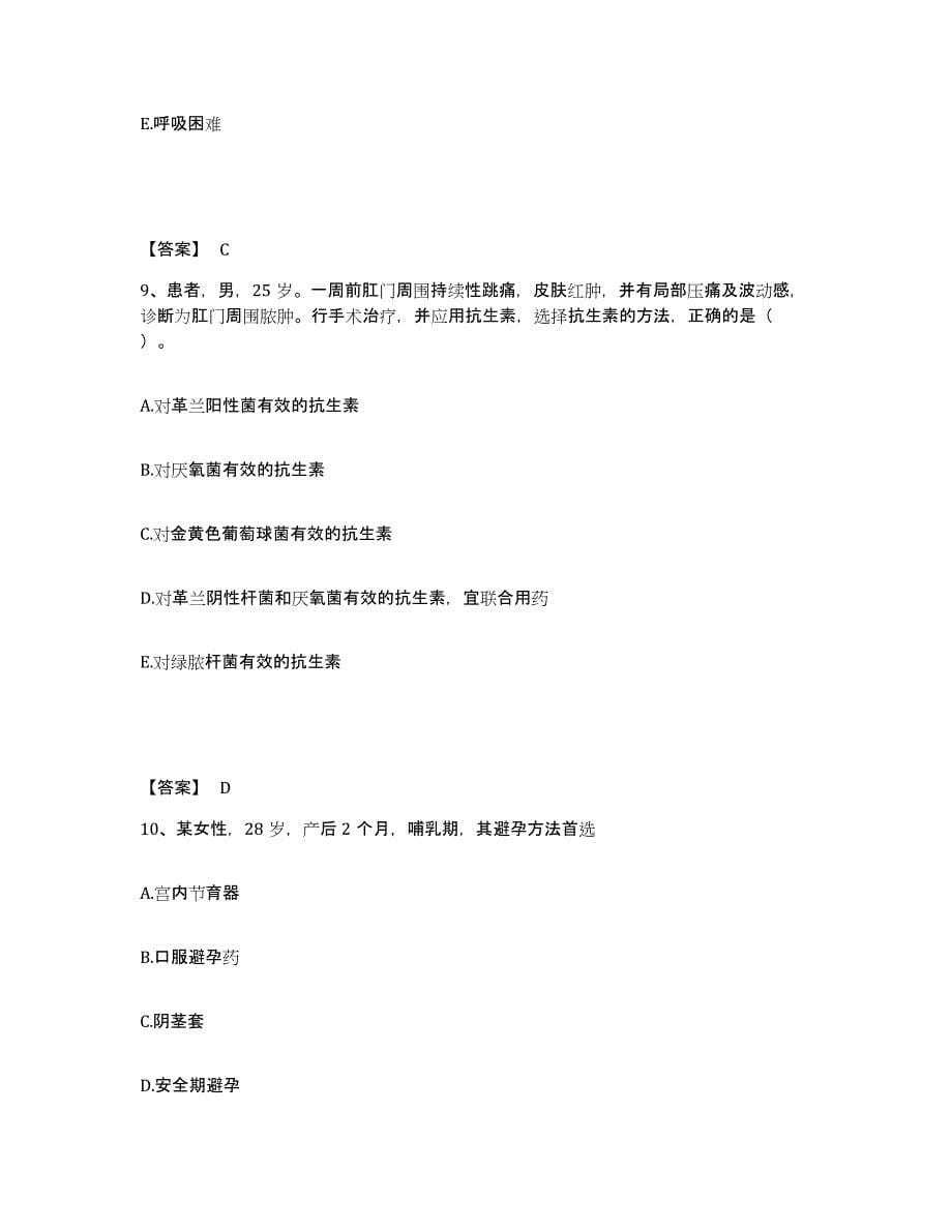 备考2025四川省自贡市自流井区妇幼保健院执业护士资格考试真题练习试卷B卷附答案_第5页