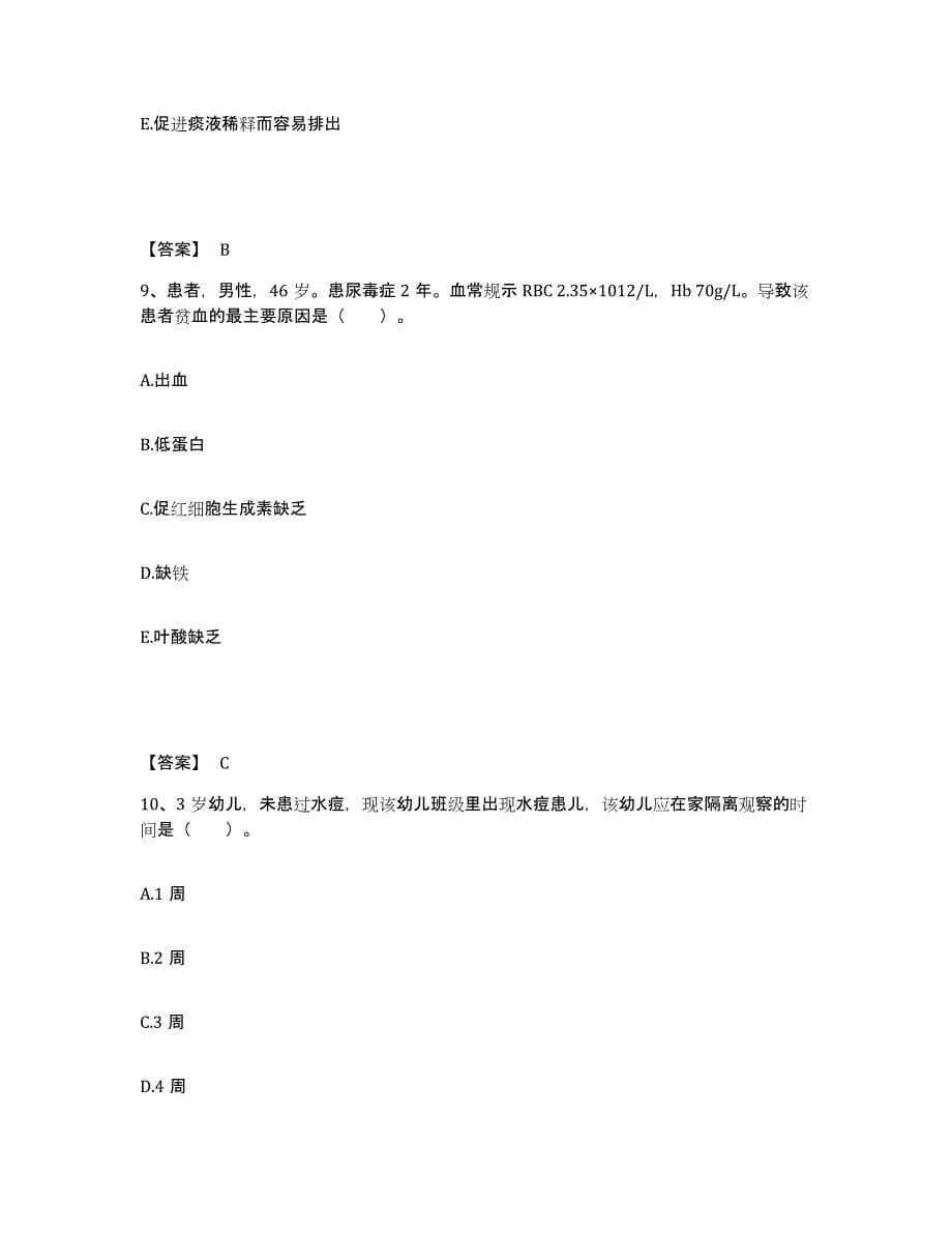 备考2025四川省雷波县妇幼保健院执业护士资格考试模拟考试试卷A卷含答案_第5页