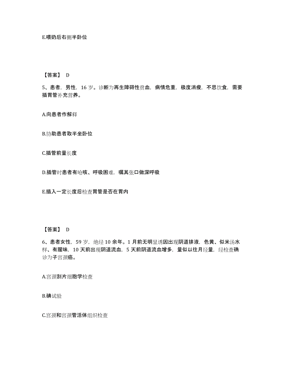 备考2025云南省威信县人民医院执业护士资格考试能力测试试卷B卷附答案_第3页