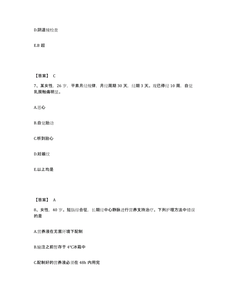 备考2025云南省威信县人民医院执业护士资格考试能力测试试卷B卷附答案_第4页