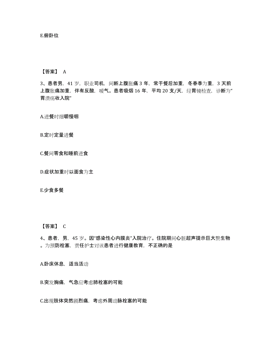 备考2025吉林省东丰县东辽县第二人民医院执业护士资格考试通关试题库(有答案)_第2页