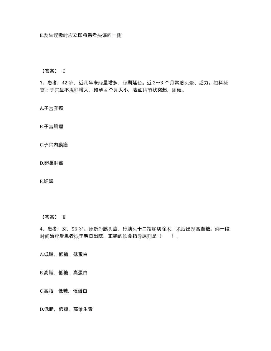 备考2025北京市朝阳区北京老年病医院执业护士资格考试能力检测试卷B卷附答案_第2页