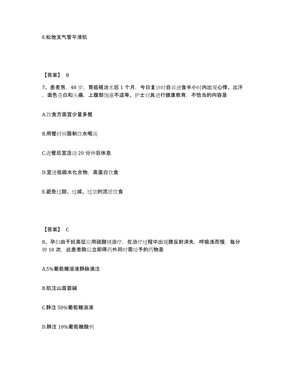 备考2025北京市朝阳区北京老年病医院执业护士资格考试能力检测试卷B卷附答案_第4页