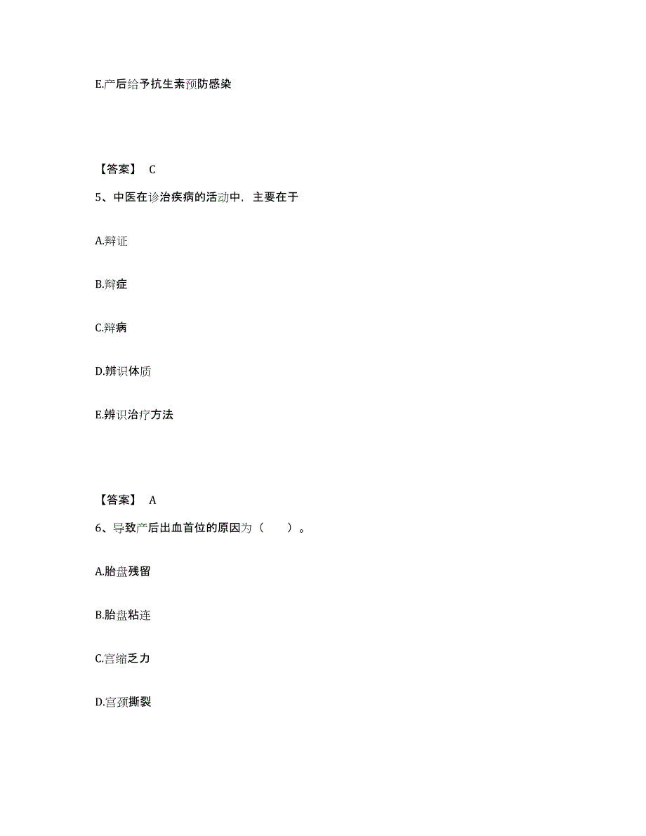 备考2025山东省烟台市芝罘区妇幼保健院执业护士资格考试考前冲刺试卷B卷含答案_第3页