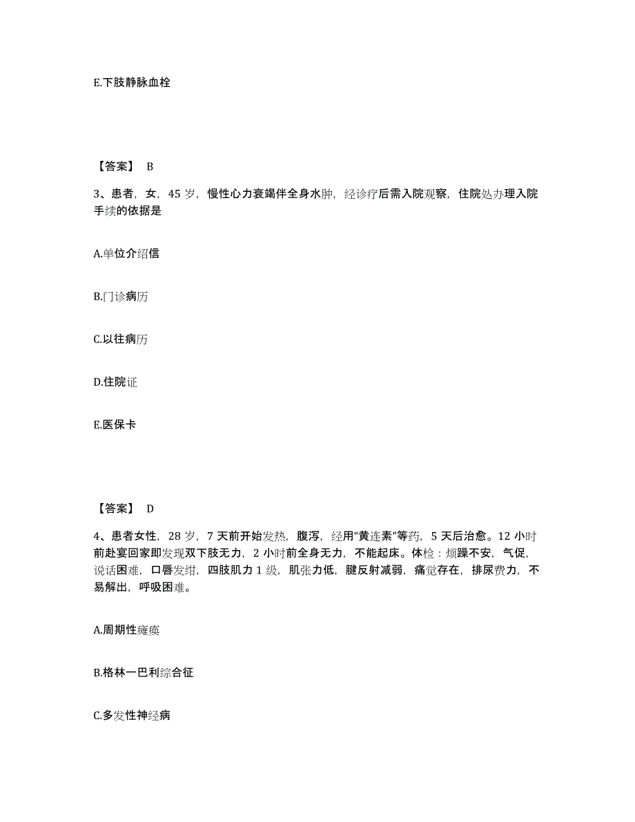 备考2025四川省会东县妇幼保健站执业护士资格考试高分通关题库A4可打印版_第2页