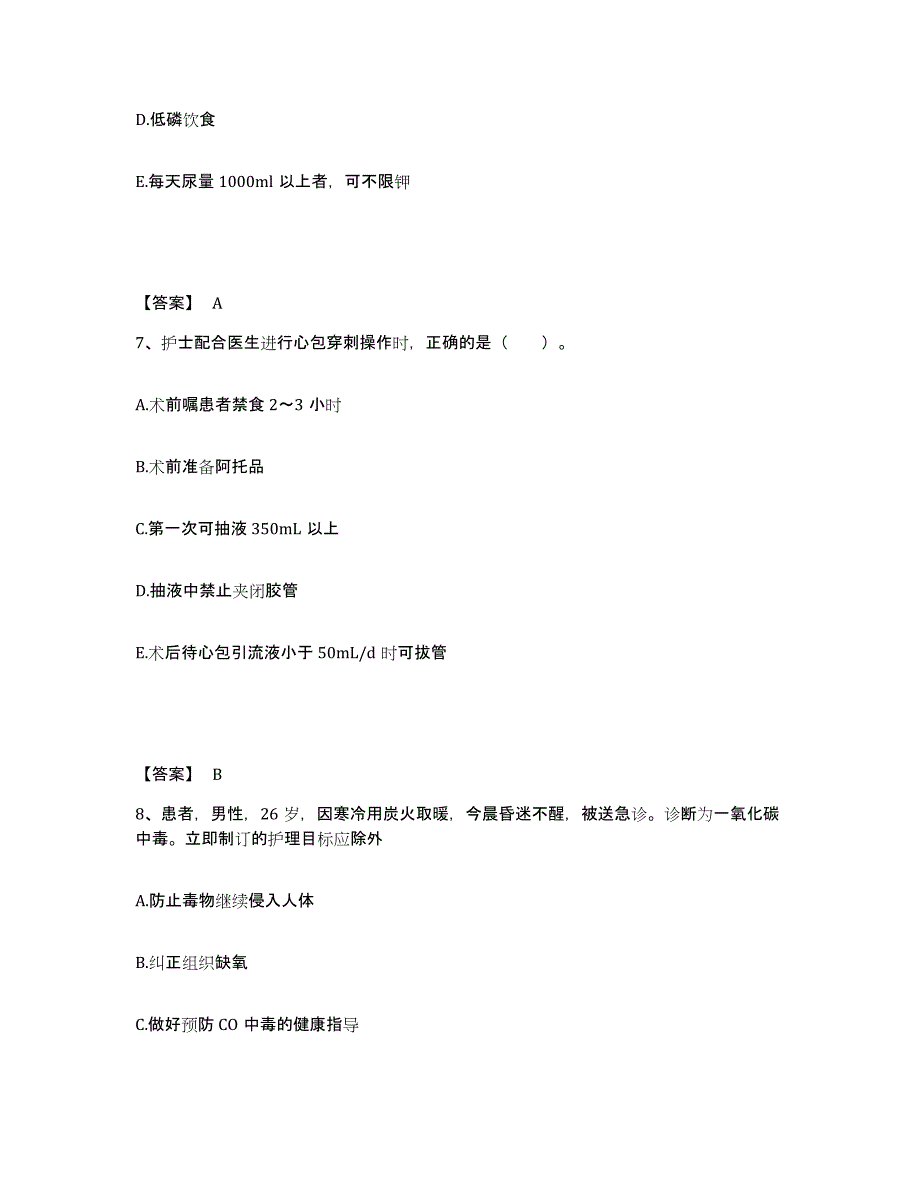 备考2025四川省成都市温江区妇幼保健院执业护士资格考试题库检测试卷B卷附答案_第4页