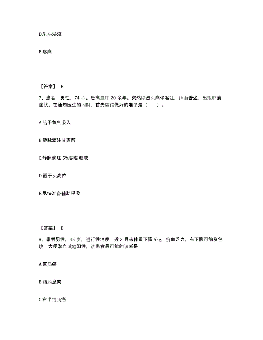 备考2025北京市海淀区新兴医院执业护士资格考试考前冲刺模拟试卷B卷含答案_第4页