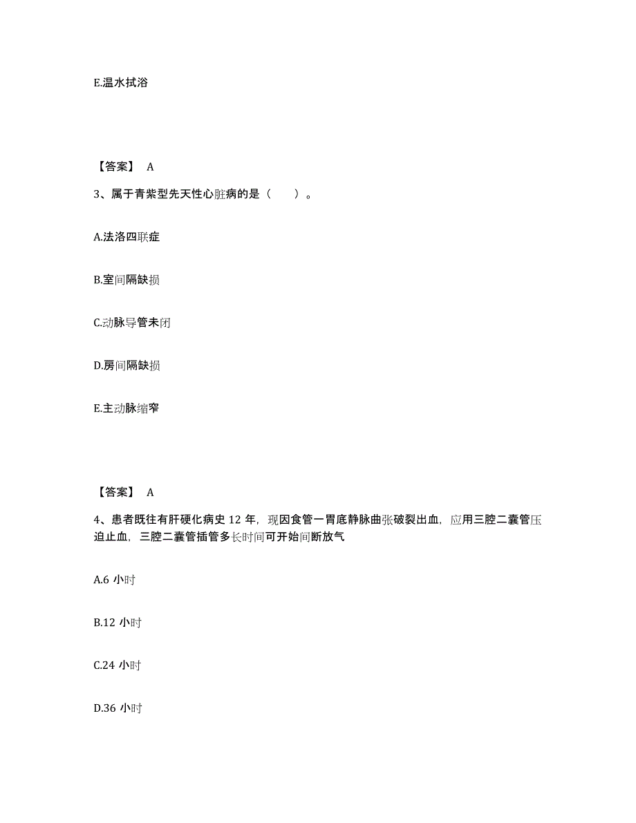 备考2025山东省沂源县妇幼保健站执业护士资格考试全真模拟考试试卷B卷含答案_第2页