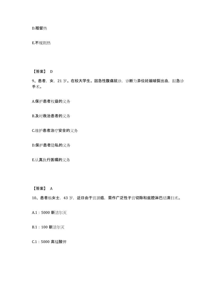 备考2025山东省沂源县妇幼保健站执业护士资格考试全真模拟考试试卷B卷含答案_第5页