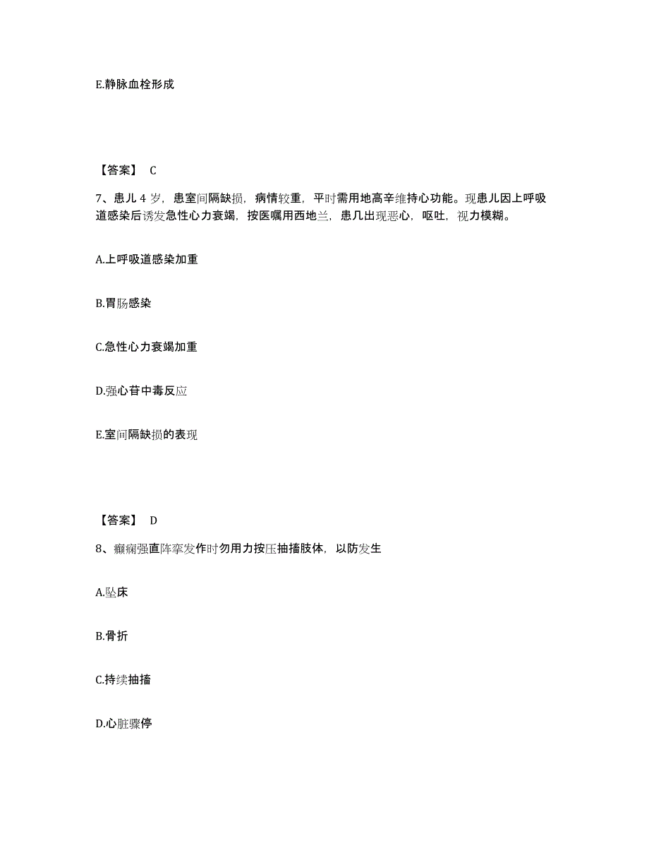 备考2025四川省成都市成都无缝钢管厂职工医院执业护士资格考试高分题库附答案_第4页