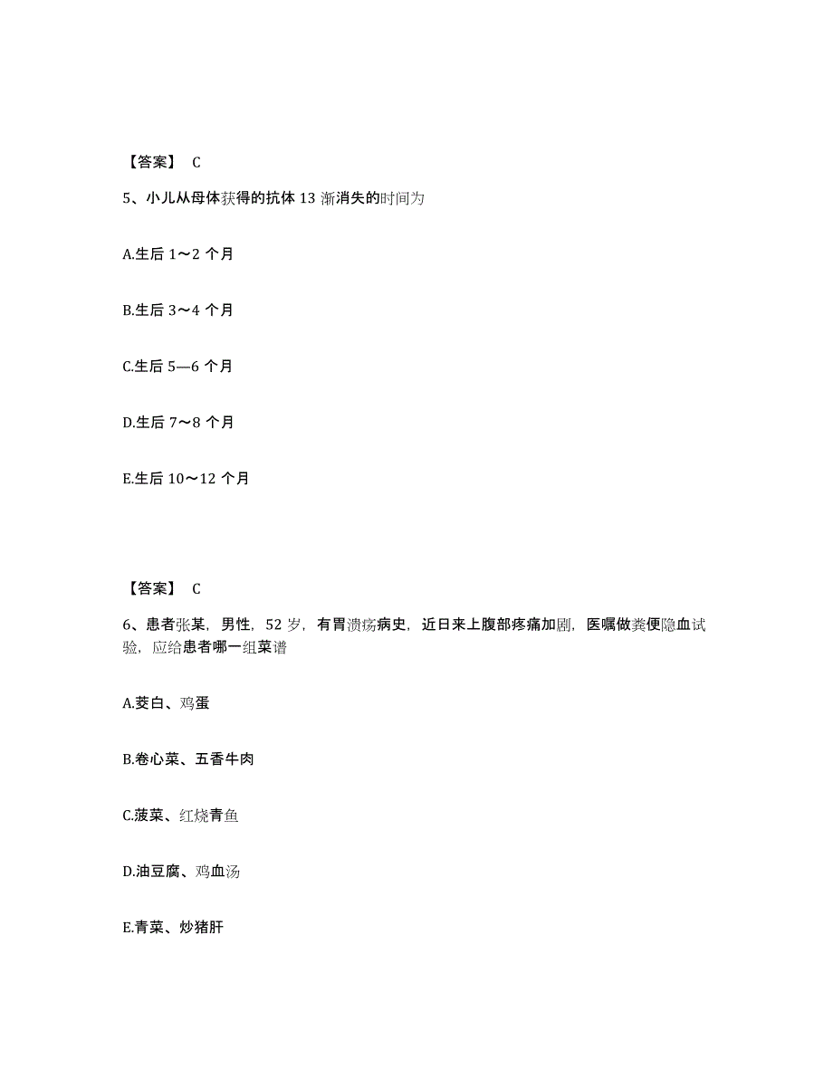 备考2025山东省淄博市第四监狱医院执业护士资格考试每日一练试卷A卷含答案_第3页