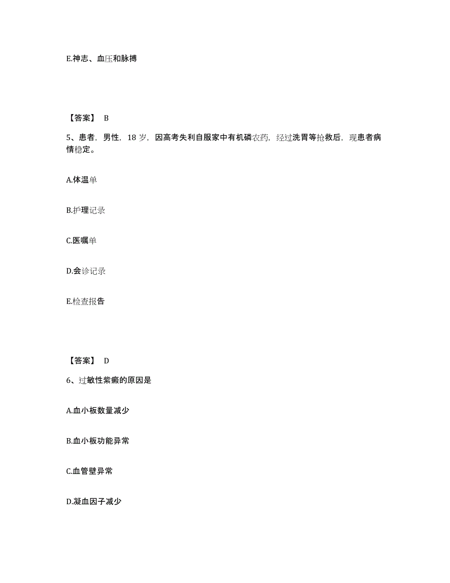 备考2025四川省小金县妇幼保健站执业护士资格考试考前冲刺模拟试卷B卷含答案_第3页