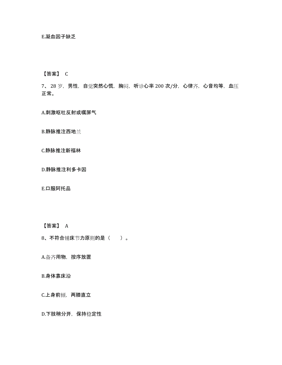 备考2025四川省小金县妇幼保健站执业护士资格考试考前冲刺模拟试卷B卷含答案_第4页