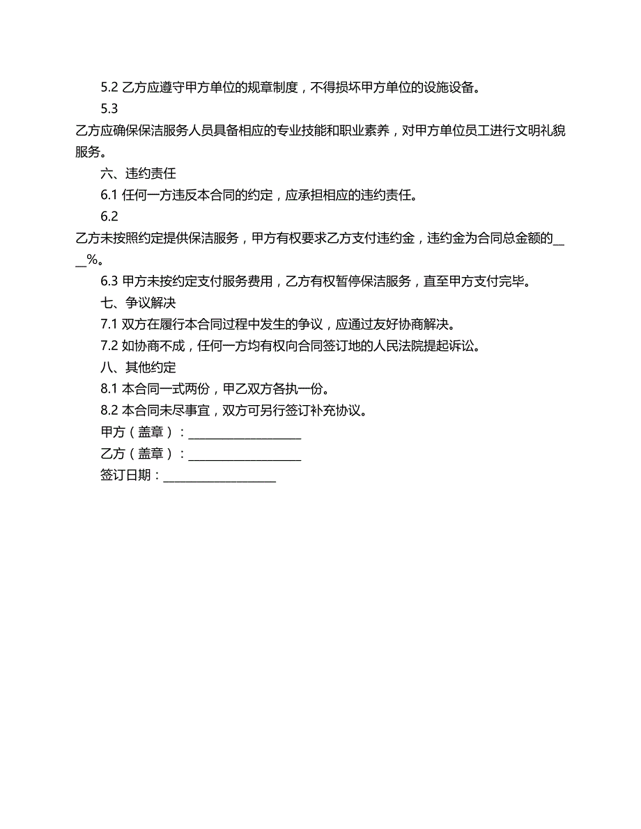 军政保洁服务合同范本_第2页