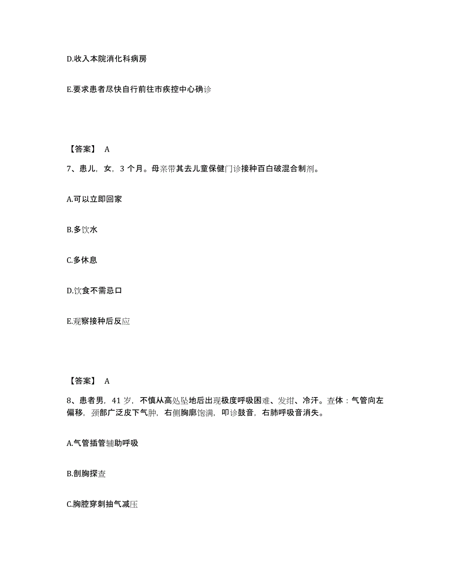 备考2025四川省马边县马边彝族自治县妇幼保健院执业护士资格考试模拟考试试卷B卷含答案_第4页