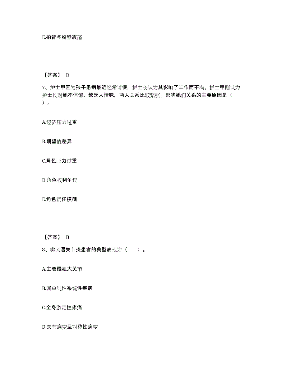 备考2025云南省盐津县妇幼保健院执业护士资格考试高分通关题型题库附解析答案_第4页