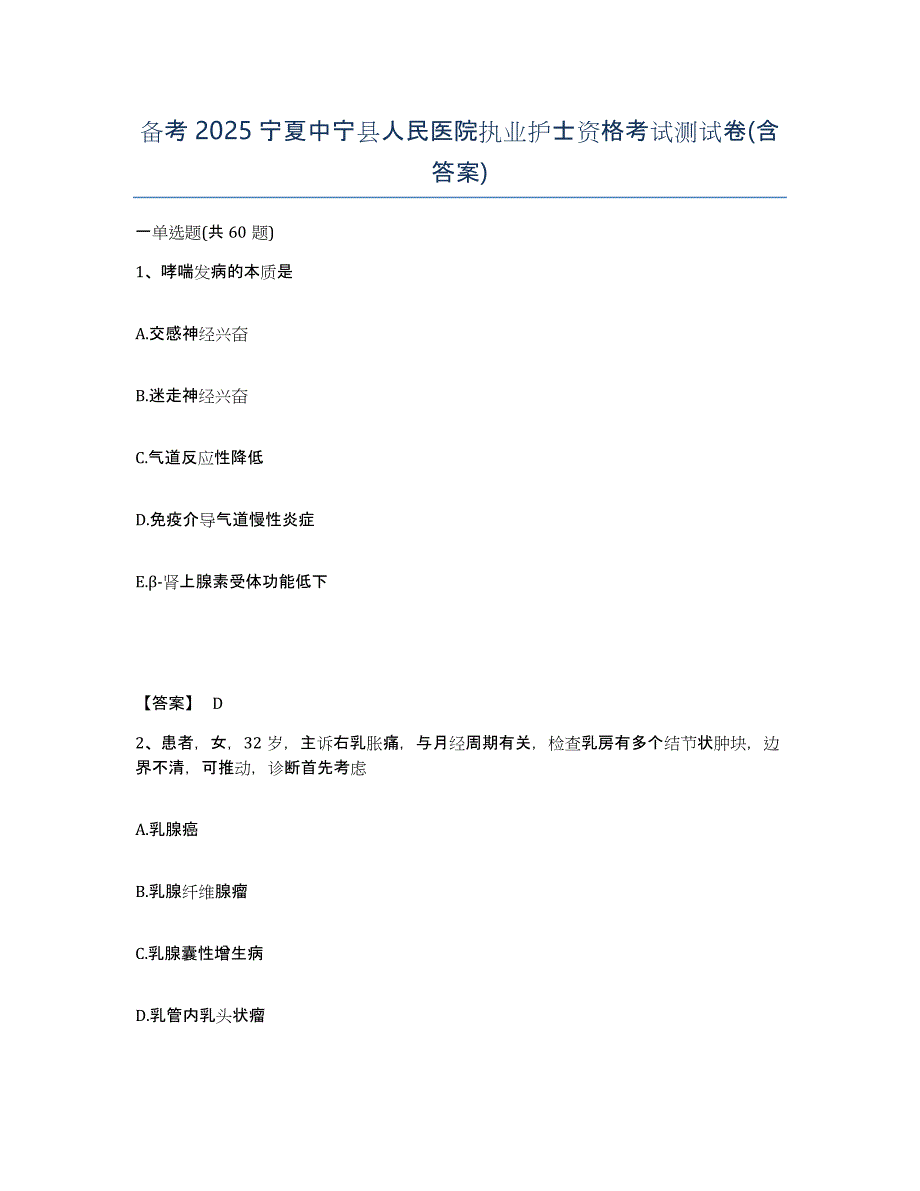 备考2025宁夏中宁县人民医院执业护士资格考试测试卷(含答案)_第1页