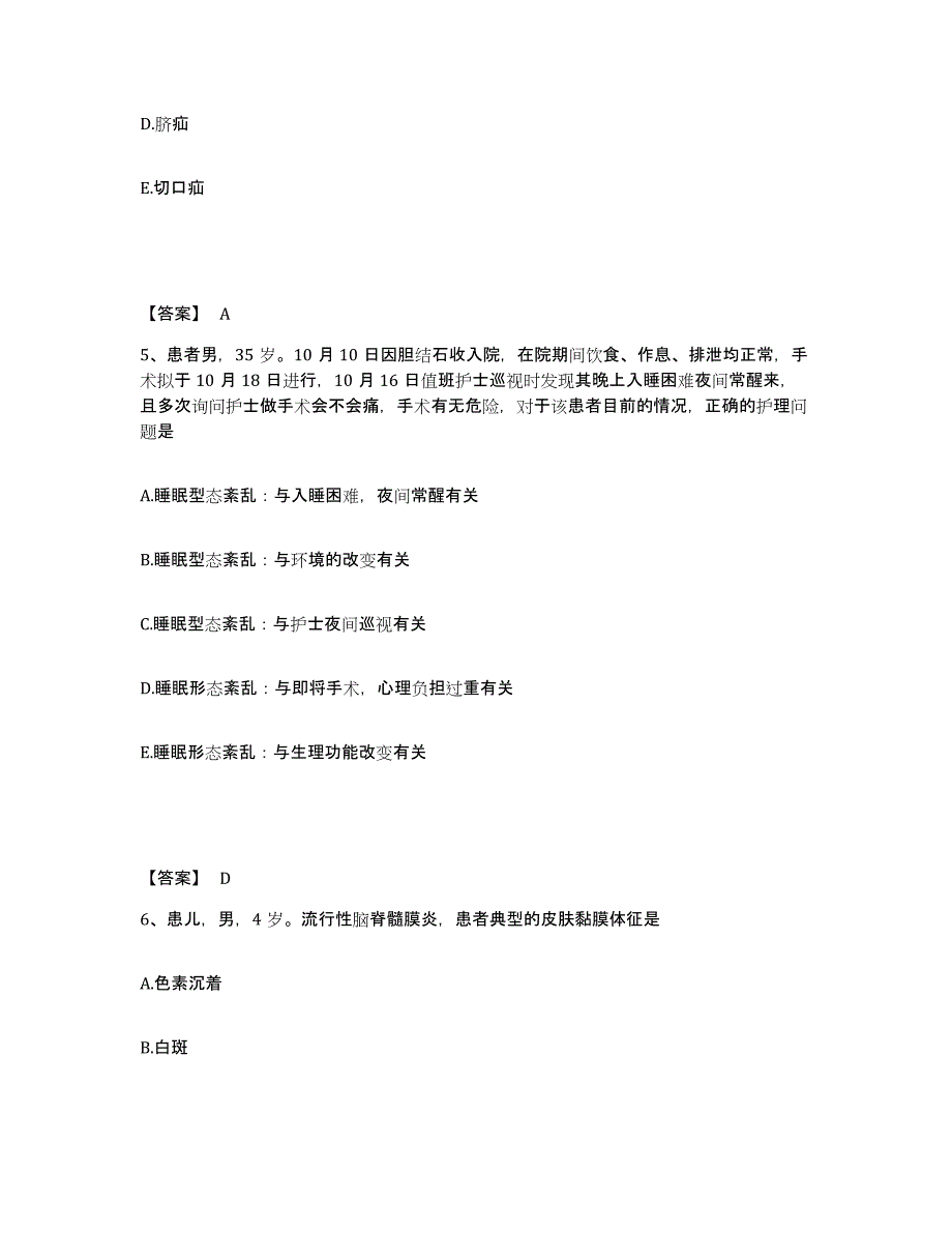 备考2025内蒙古包头市糖厂职工医院执业护士资格考试综合检测试卷B卷含答案_第3页