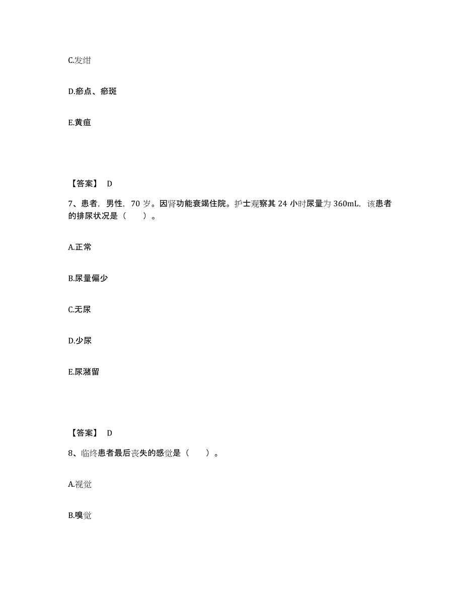 备考2025内蒙古包头市糖厂职工医院执业护士资格考试综合检测试卷B卷含答案_第4页