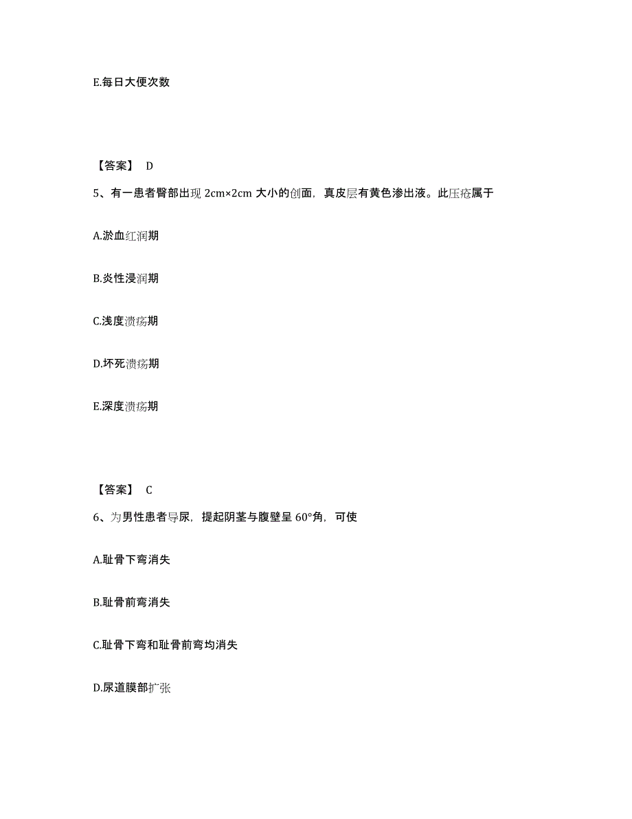 备考2025四川省平昌县妇幼保健院执业护士资格考试题库检测试卷A卷附答案_第3页