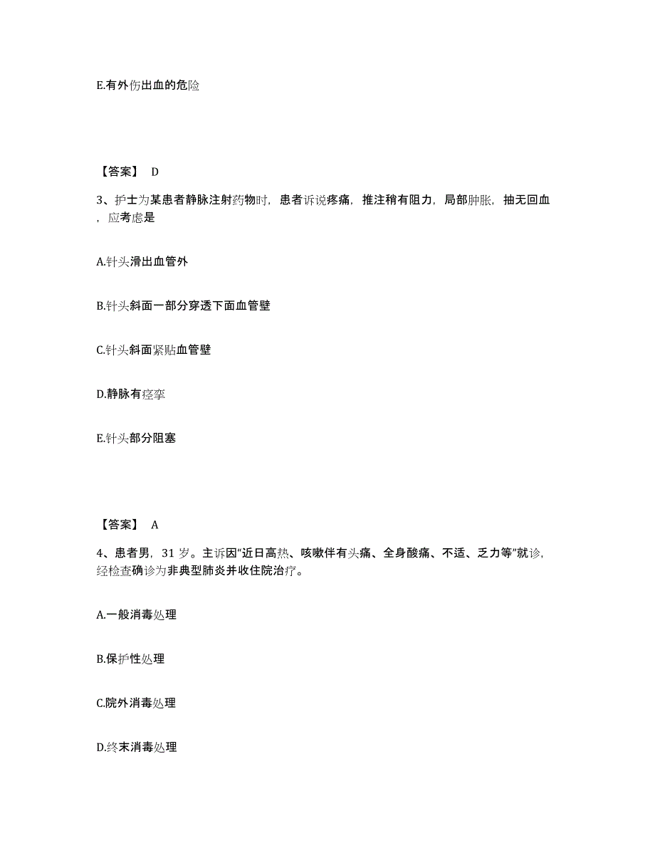 备考2025浙江省文成县中医院执业护士资格考试每日一练试卷A卷含答案_第2页