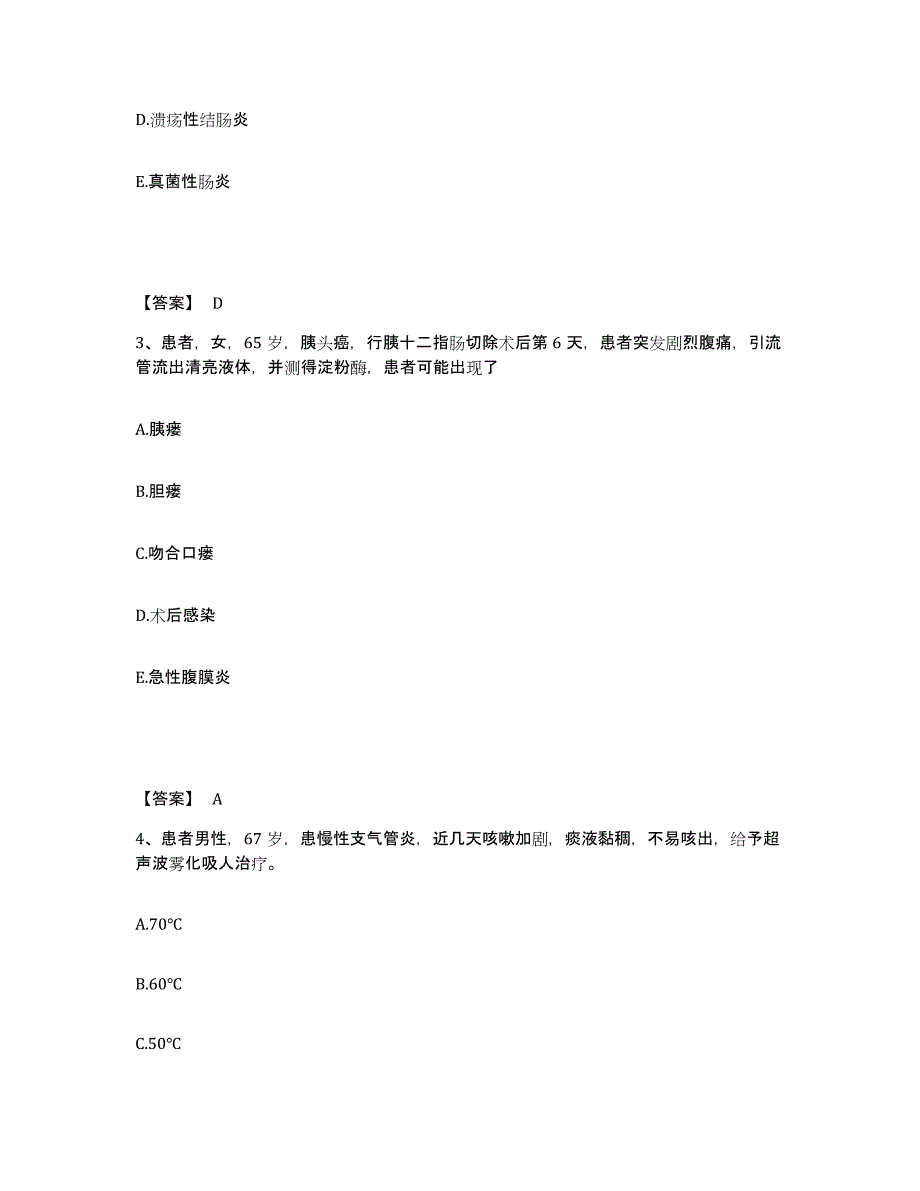 备考2025山东省汶上县妇幼保健院执业护士资格考试过关检测试卷B卷附答案_第2页