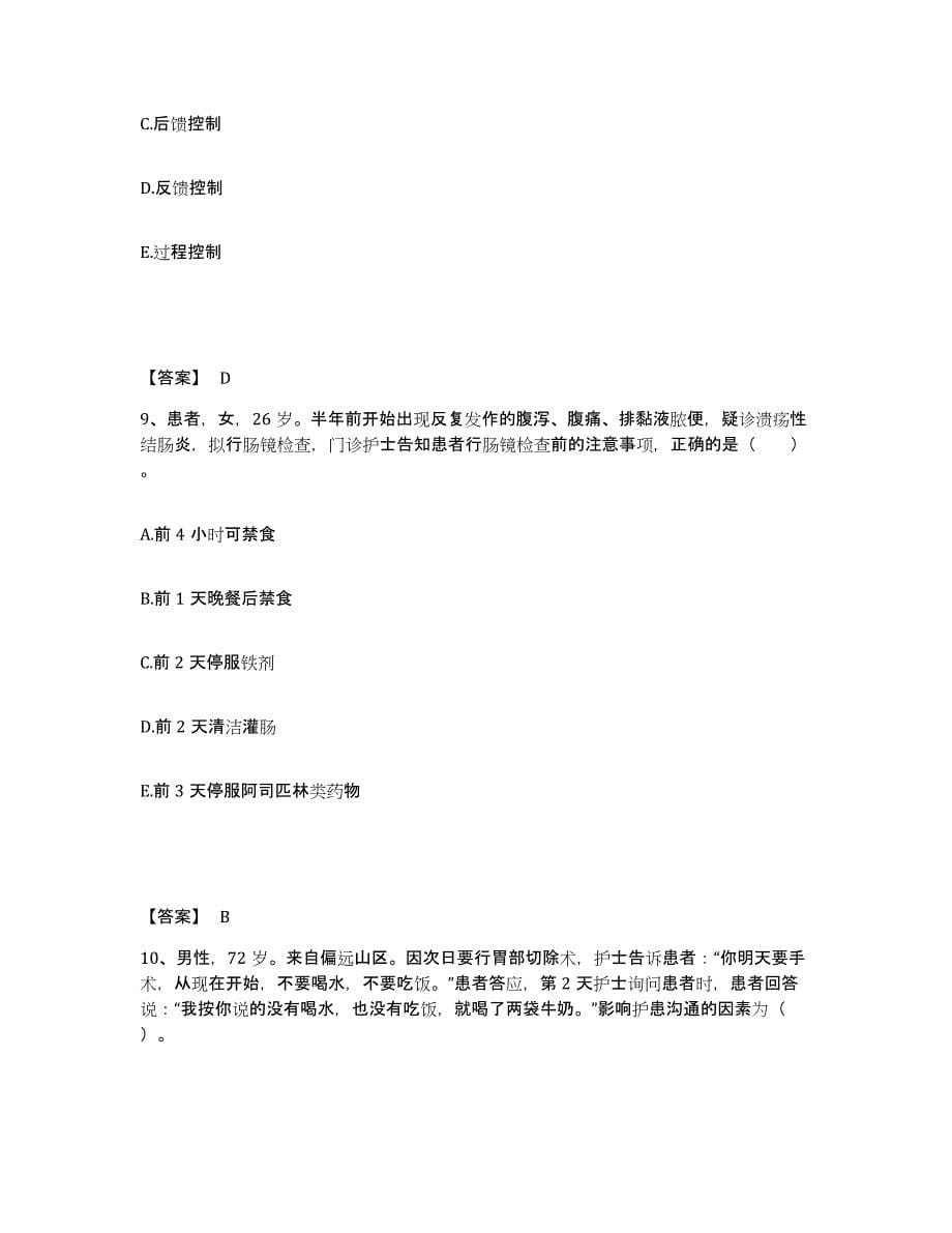 备考2025山东省汶上县妇幼保健院执业护士资格考试过关检测试卷B卷附答案_第5页