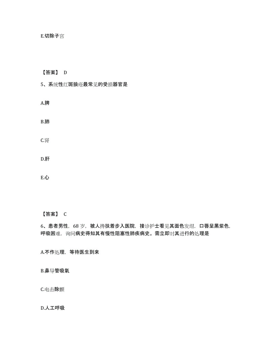 备考2025四川省道孚县妇幼保健院执业护士资格考试高分题库附答案_第3页