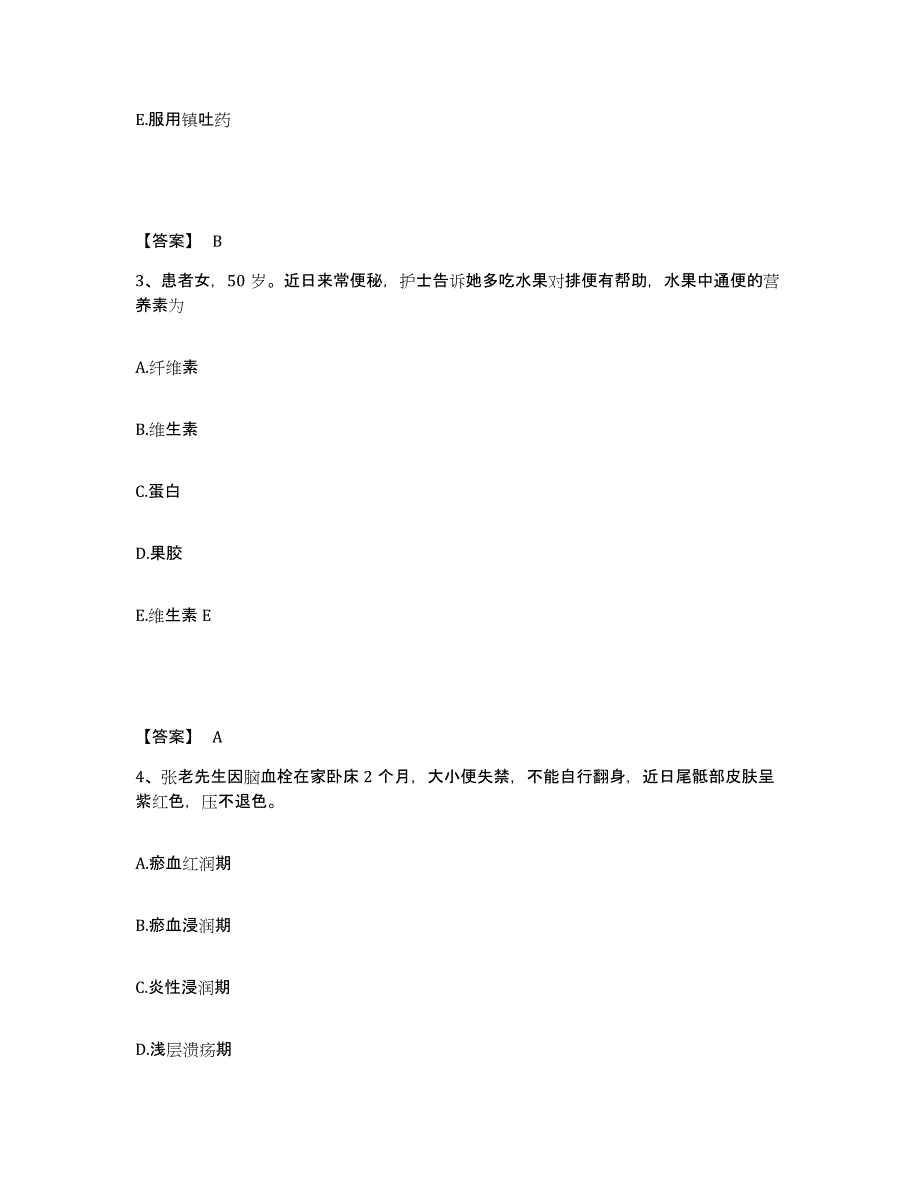 备考2025云南省经建公司职工医院执业护士资格考试真题附答案_第2页