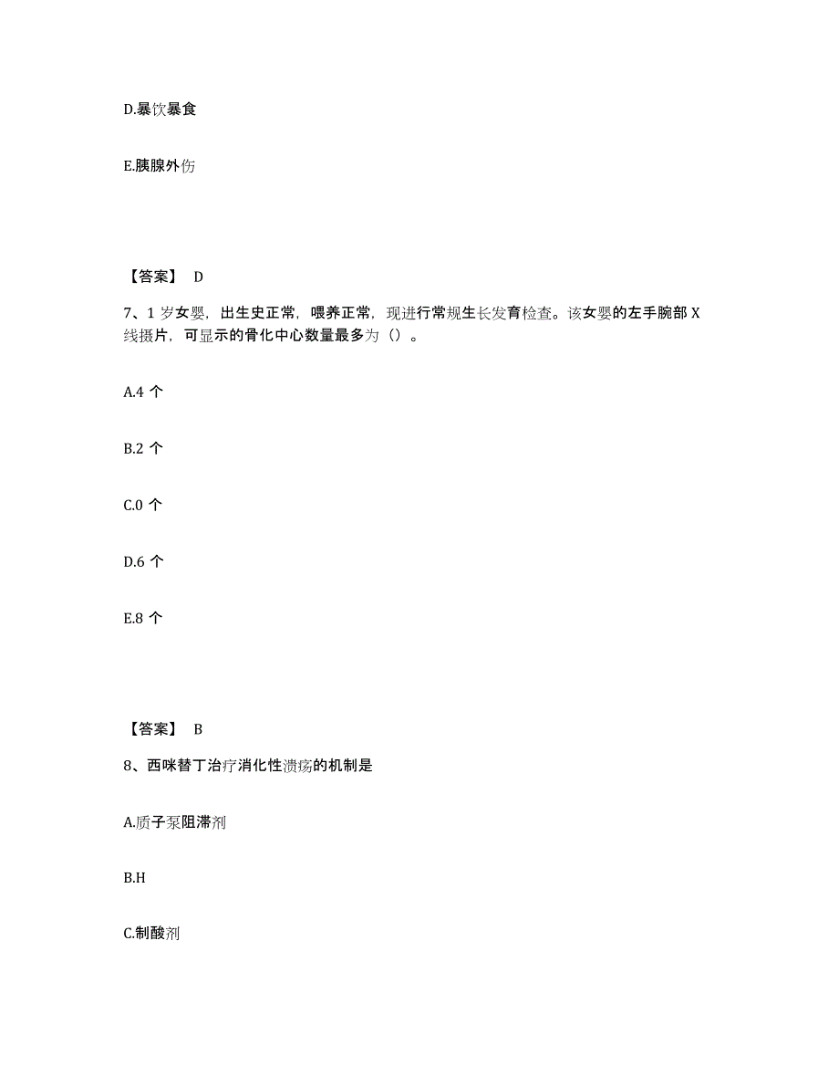 备考2025云南省经建公司职工医院执业护士资格考试真题附答案_第4页