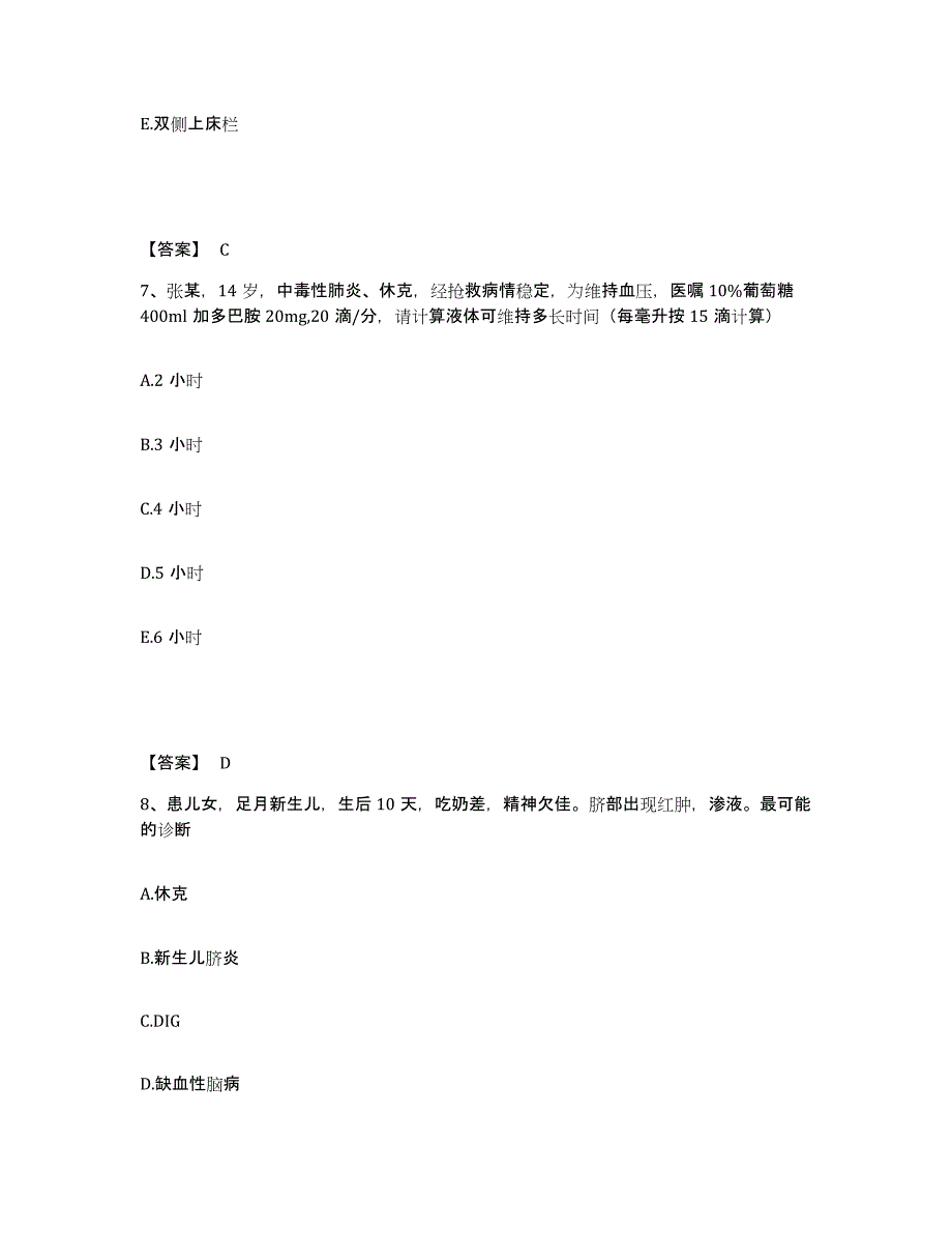 备考2025山东省淄博市第四监狱医院执业护士资格考试强化训练试卷A卷附答案_第4页