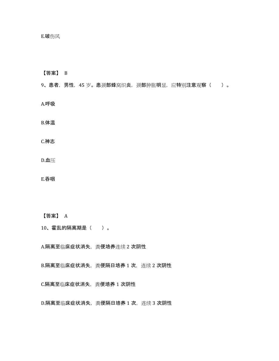 备考2025山东省淄博市第四监狱医院执业护士资格考试强化训练试卷A卷附答案_第5页