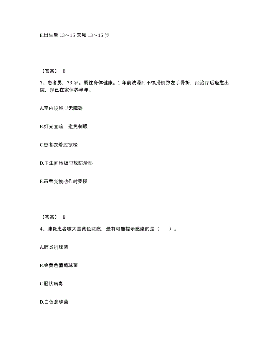 备考2025山东省烟台市福山区妇幼保健站执业护士资格考试考前冲刺试卷B卷含答案_第2页