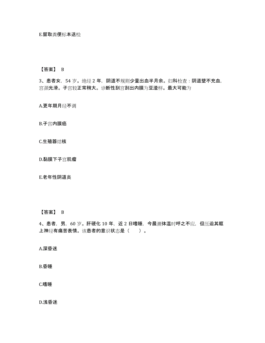 备考2025四川省成都市武侯区第二人民医院执业护士资格考试能力检测试卷A卷附答案_第2页