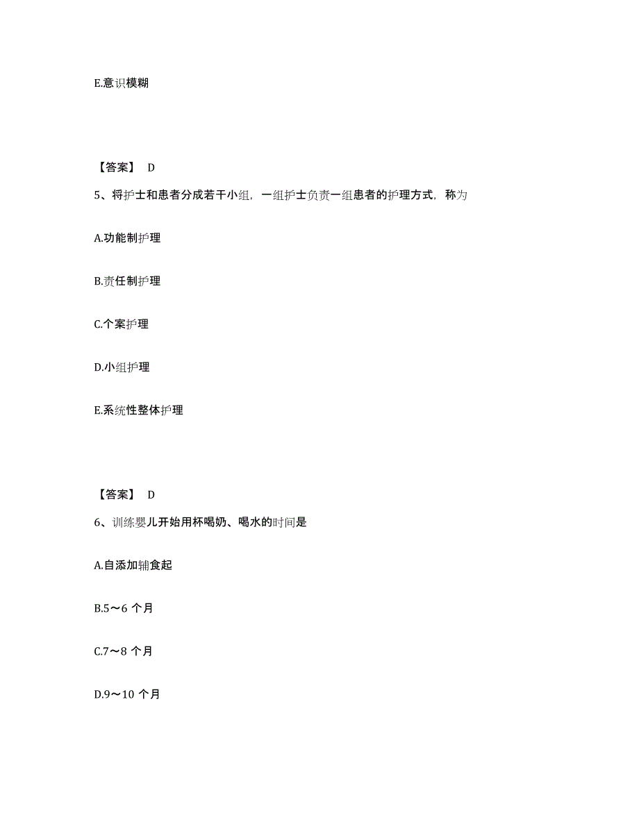 备考2025四川省成都市武侯区第二人民医院执业护士资格考试能力检测试卷A卷附答案_第3页