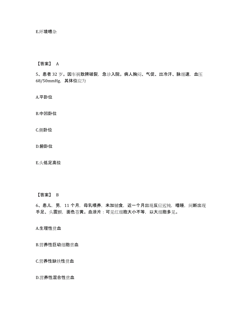 备考2025四川省资中县妇幼保健院执业护士资格考试题库检测试卷A卷附答案_第3页