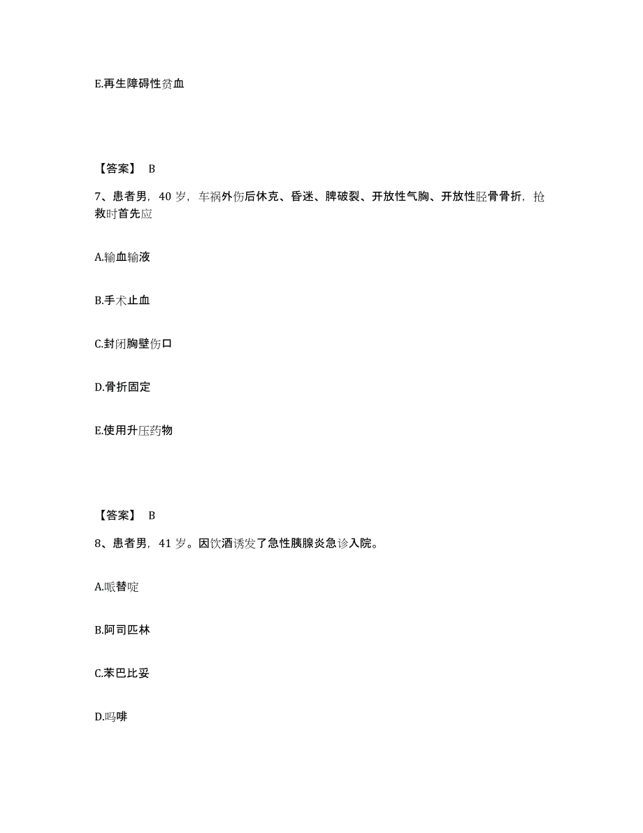 备考2025四川省资中县妇幼保健院执业护士资格考试题库检测试卷A卷附答案_第4页