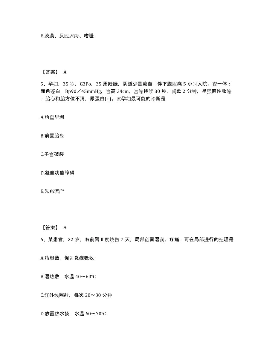 备考2025内蒙古杭锦后旗医院执业护士资格考试真题练习试卷B卷附答案_第3页