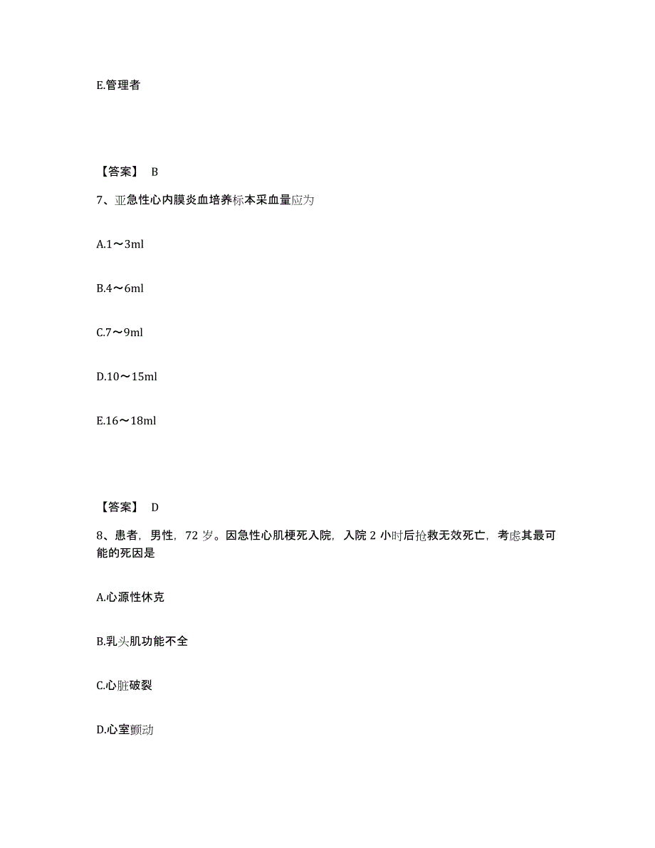 备考2025四川省雷波县妇幼保健院执业护士资格考试题库综合试卷A卷附答案_第4页