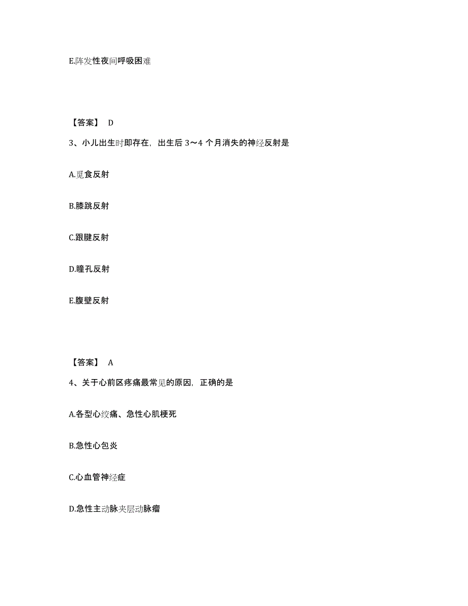 备考2025山东省泰安市泰山区妇幼保健站执业护士资格考试真题附答案_第2页