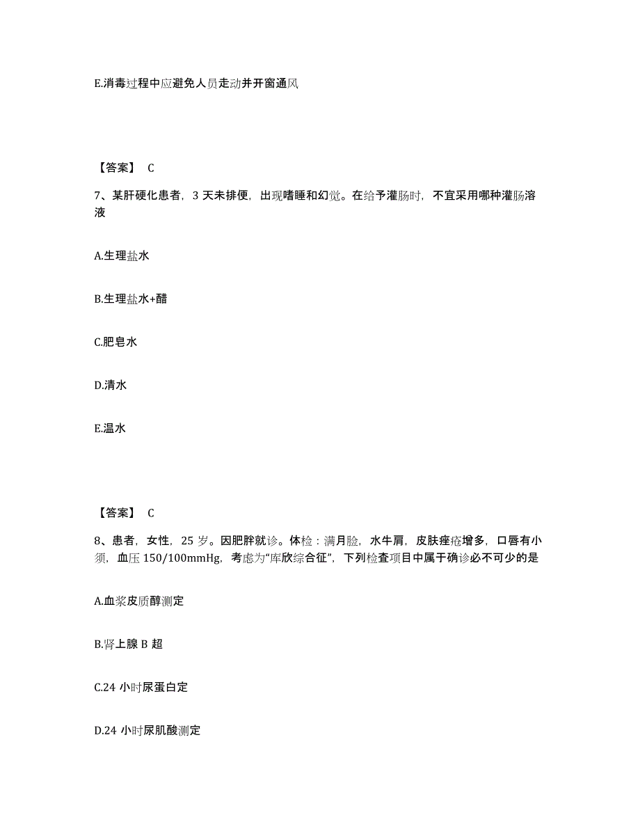 备考2025山东省泰安市泰山区妇幼保健站执业护士资格考试真题附答案_第4页