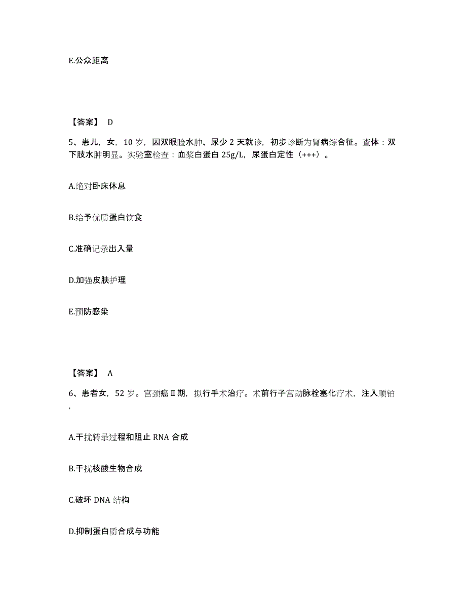 备考2025北京市石景山医院执业护士资格考试测试卷(含答案)_第3页