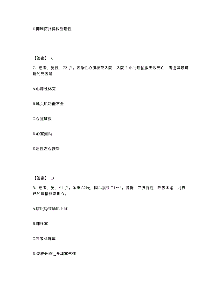 备考2025北京市石景山医院执业护士资格考试测试卷(含答案)_第4页